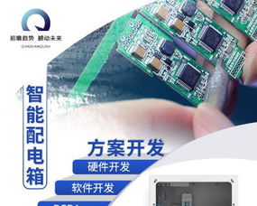 智能配電箱定制 App驅(qū)動與多功能配電柜軟硬件一體化解決方案全面推廣